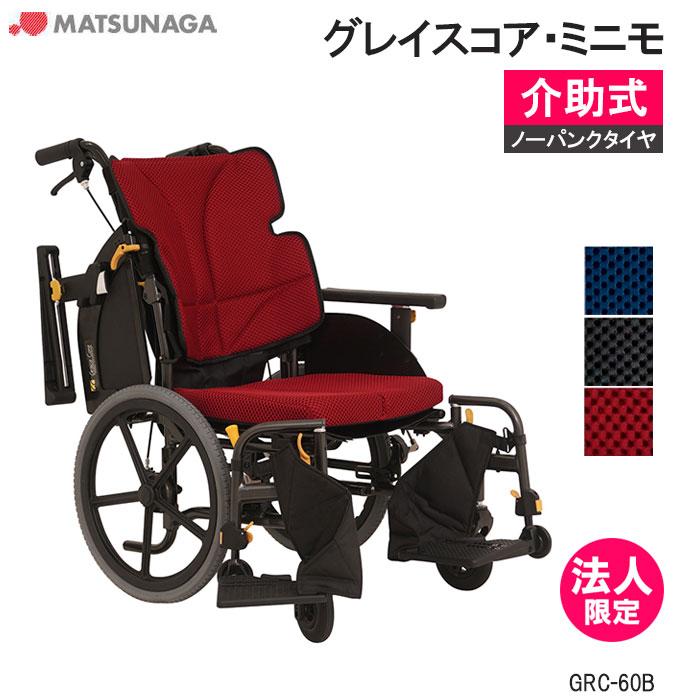 松永製作所 2023年製 自走 多機能 車椅子 ノーパンクタイヤ GRC-31B 松永製作所 2023年製 自走 多機能 車椅子 ノーパンクタイヤ GRC-31B