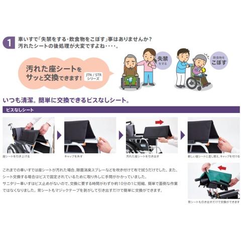 ミキ 車椅子 軽量 シートを簡単に外して洗える車いす サニタリー車いす 