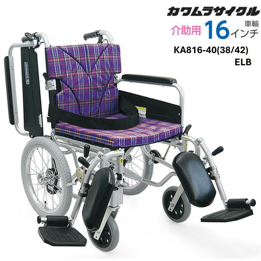 カワムラサイクル 車椅子 軽量 KA800シリーズ KA816 多機能タイプ 介助