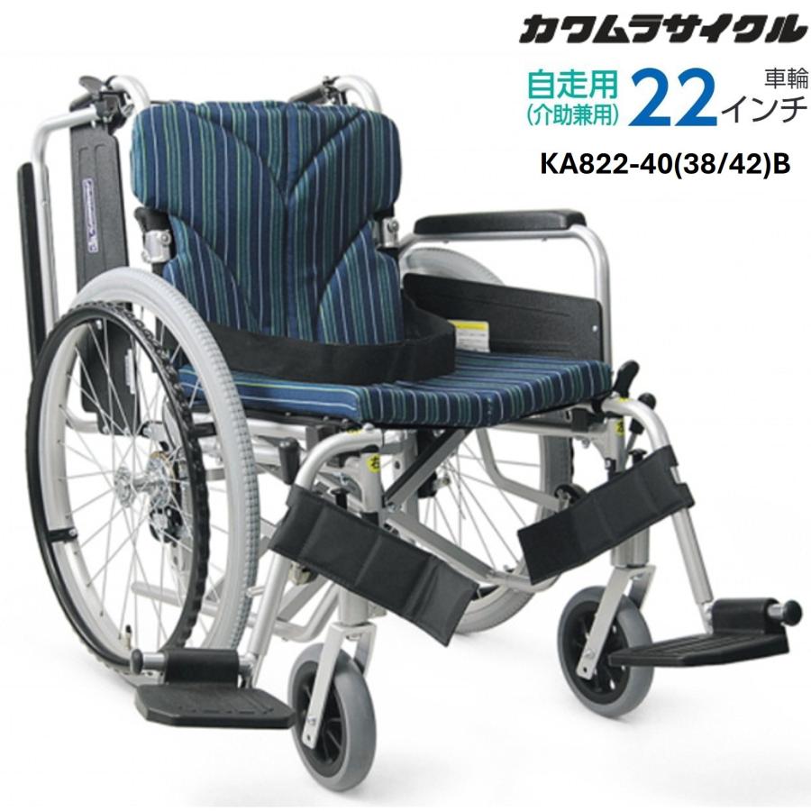 車椅子 カワムラサイクル 介助 用 KA800シリーズ カワムラサイクル 車椅子 軽量 KA800シリーズ KA822 多機能タイプ 自走