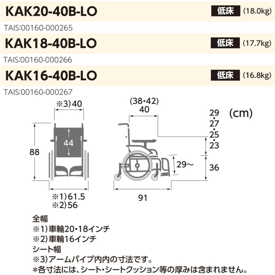 カワムラサイクル 車椅子 軽量 車いす 自走式 KAK20-40B-LO 六輪車 低