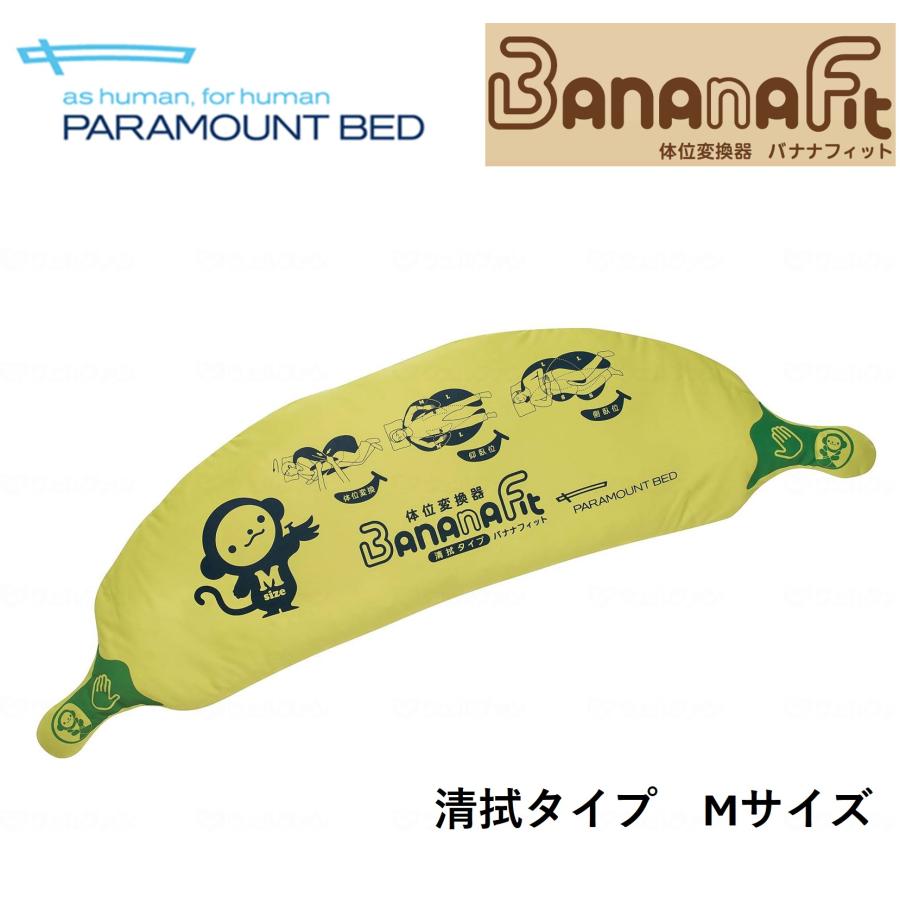 パラマウントベッド（PARAMOUNT BED） 【個人様向け限定商品】体位変換