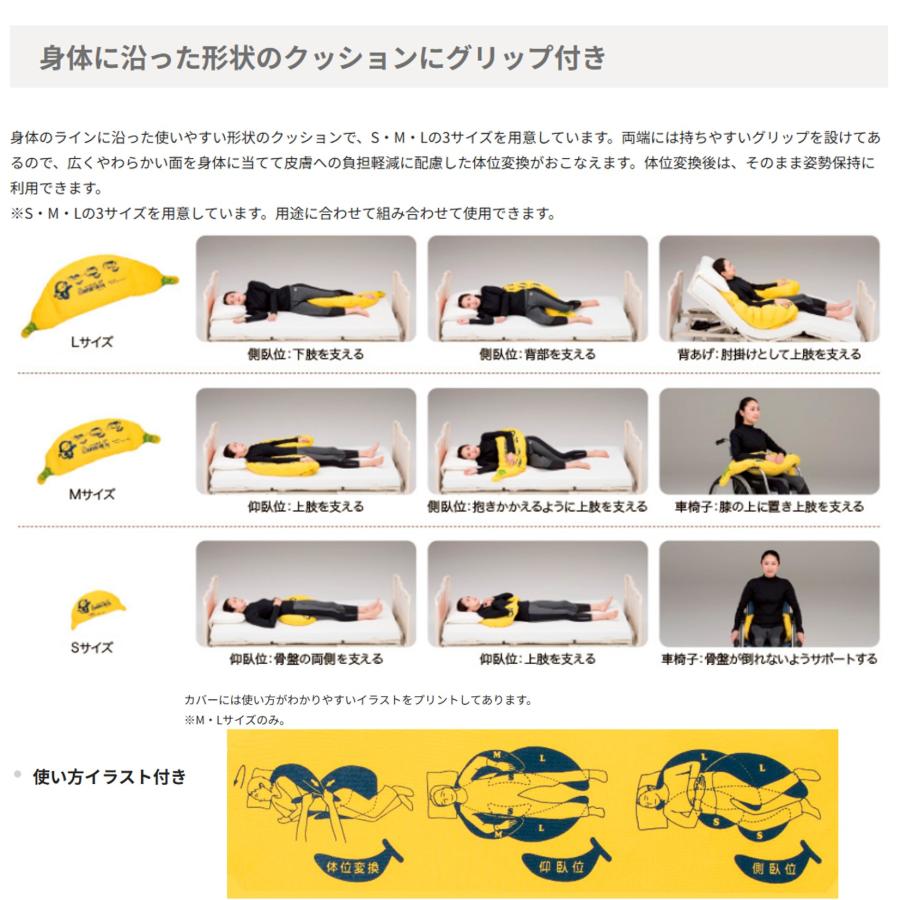 【個人様向け限定商品】体位変換器 バナナフィット KE-P112S Mサイズ 清拭タイプ 体圧分散式 褥瘡 クッション ポジショニングケア 介護用品 パラマウントベッドの画像