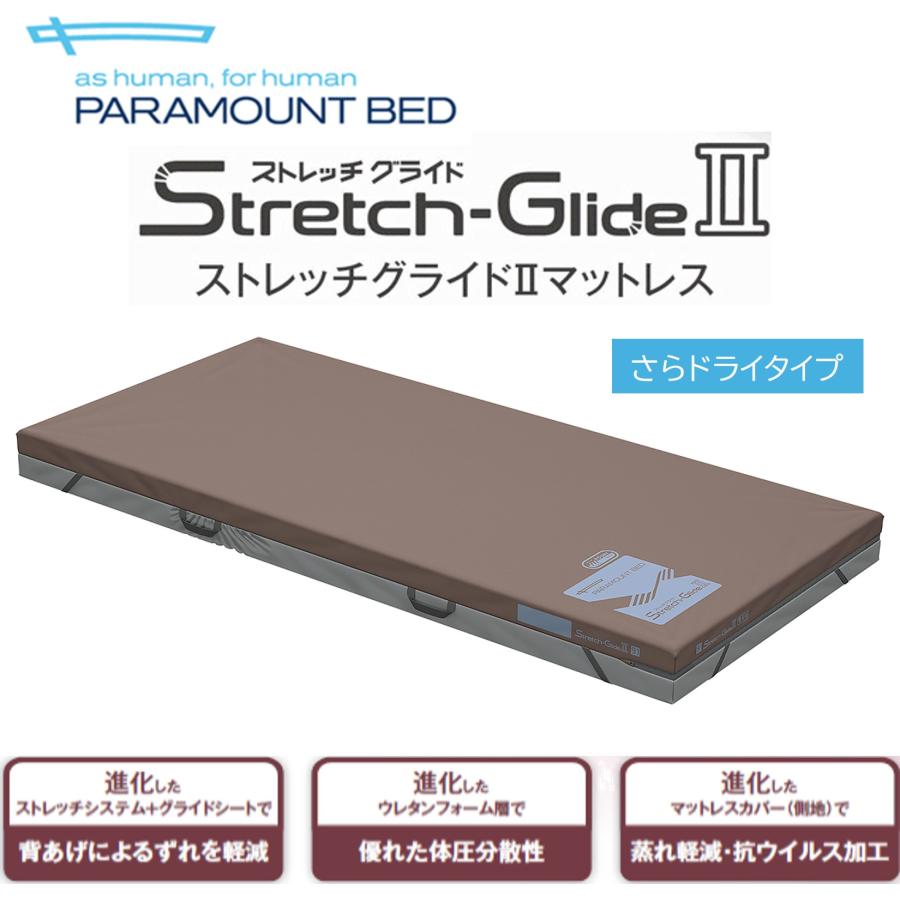 パラマウントベッド（PARAMOUNT BED） 【個人様向け限定商品】床ずれ