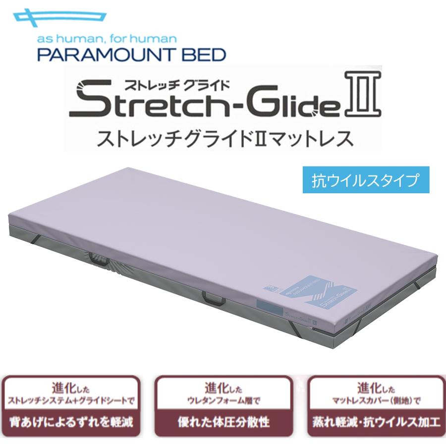 パラマウントベッド（PARAMOUNT BED） 【個人様向け限定商品】床ずれ