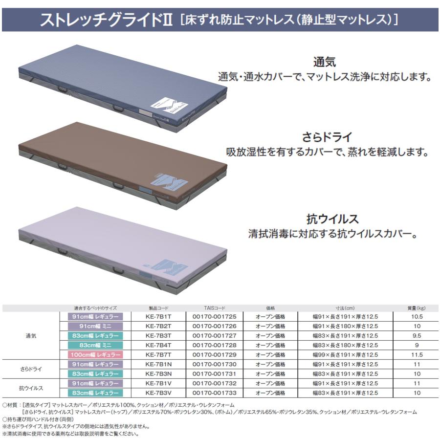 パラマウントベッド（PARAMOUNT BED） 【個人様向け限定商品】床ずれ