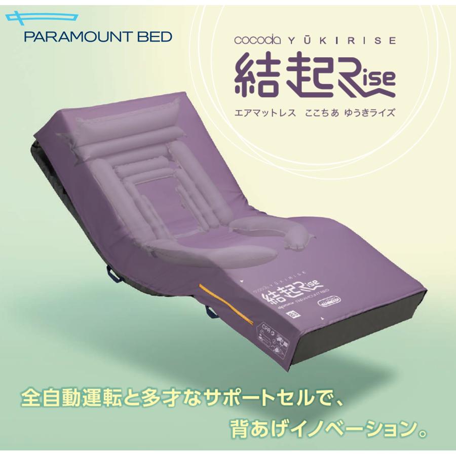 パラマウントベッド（PARAMOUNT BED） 【個人様向け限定商品】床ずれ