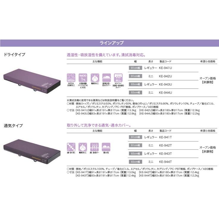 パラマウントベッド（PARAMOUNT BED） 【個人様向け限定商品】床ずれ