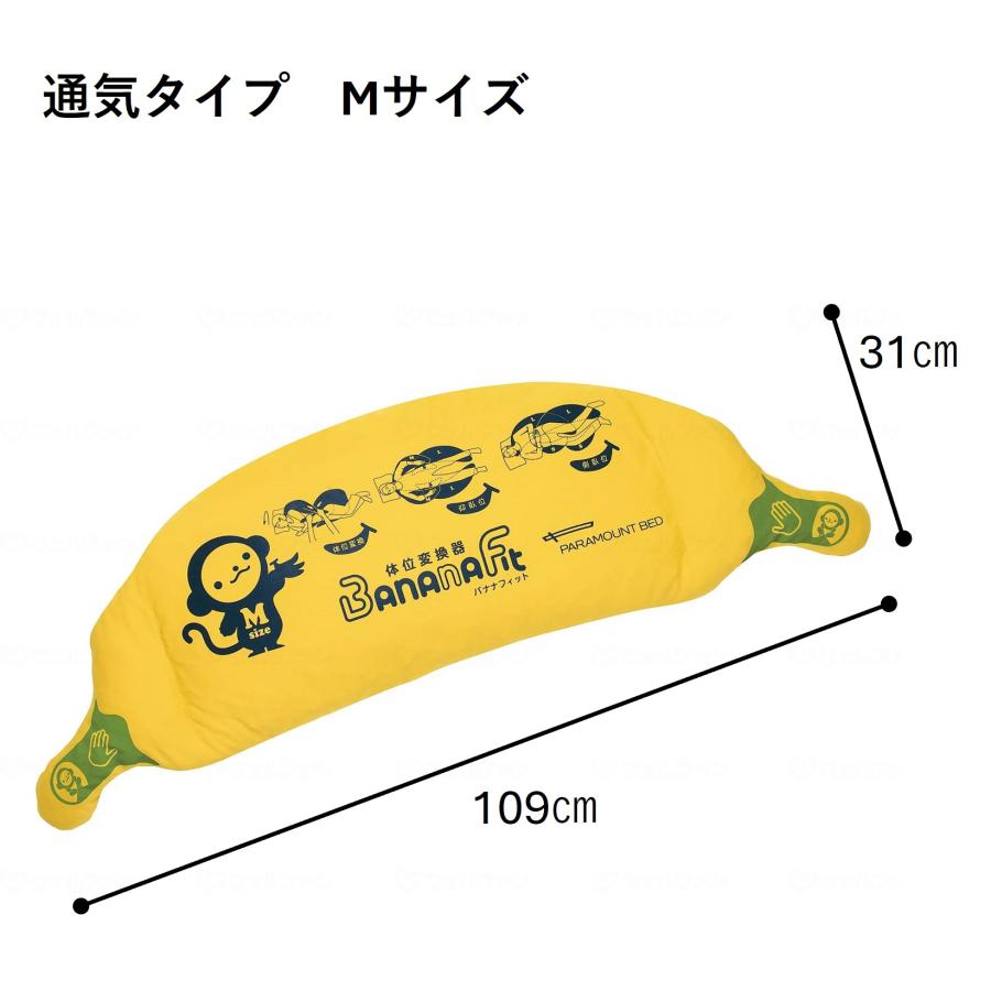 パラマウントバナナフィット（体位交換器） Amazon | パラマウントベッド 体位変換器 バナナフィット 姿勢保持