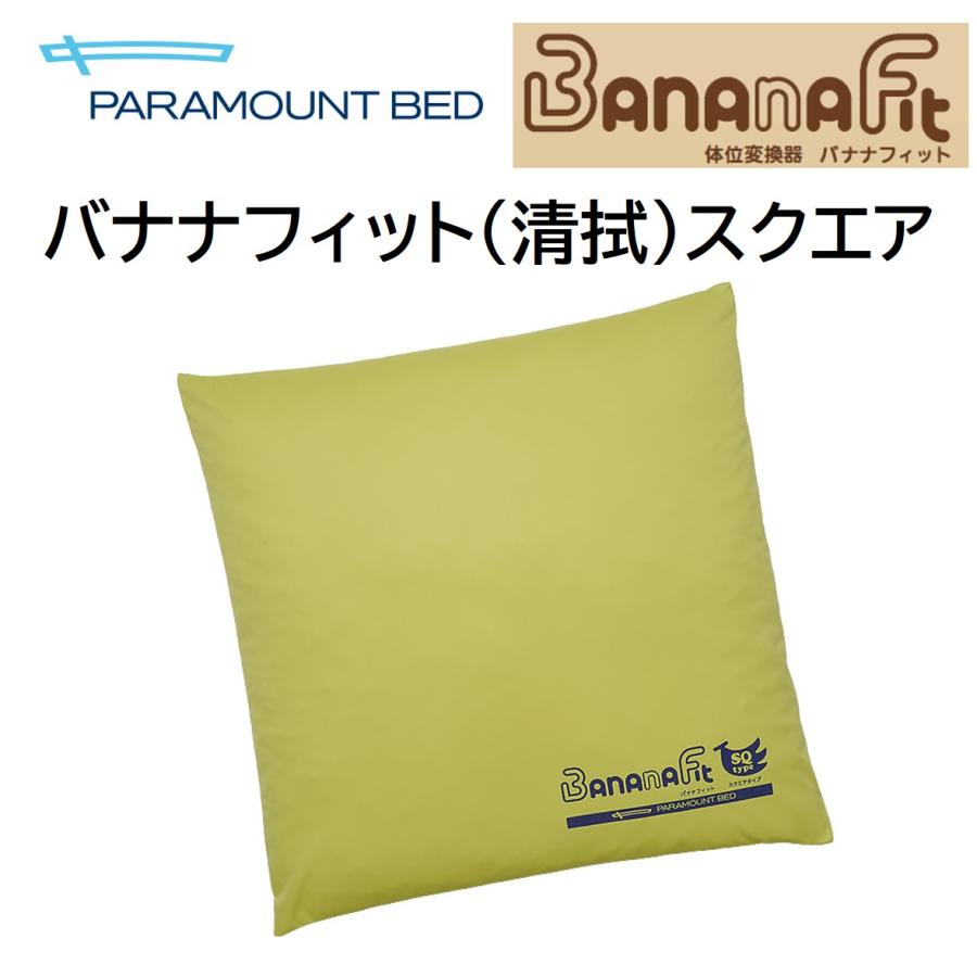 パラマウントベッド（PARAMOUNT BED） 【個人様向け限定商品】体位変換