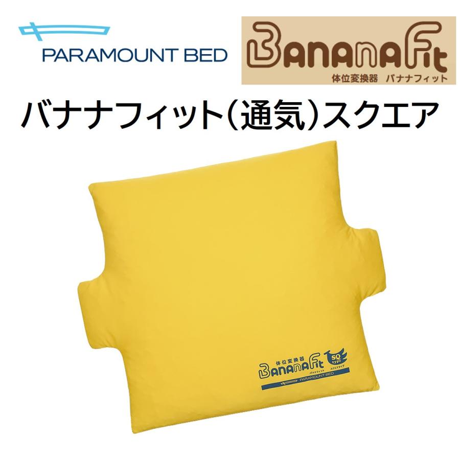 パラマウントベッド（PARAMOUNT BED） 【個人様向け限定商品】体位変換