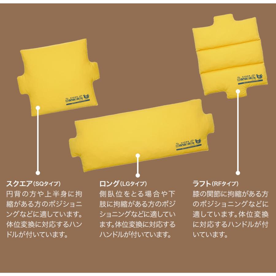 【個人様向け限定商品】体位変換器 バナナフィット KE-P114T スクエア 通気タイプ 体圧分散式 褥瘡 クッション ポジショニングケア 介護用品 パラマウントベッドの画像
