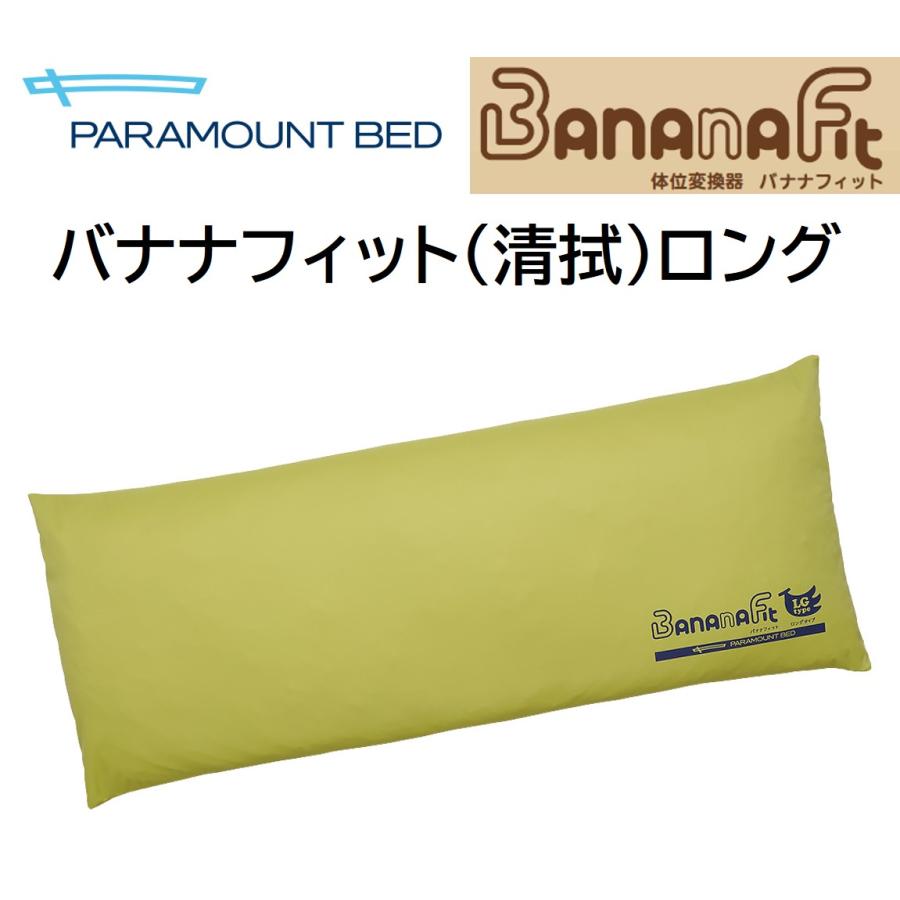 パラマウントベッド（PARAMOUNT BED） 【個人様向け限定商品】体位変換