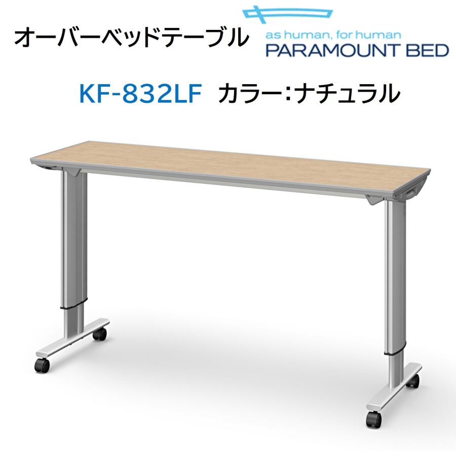 パラマウントベッド（PARAMOUNT BED） 【個人様向け限定】オーバー