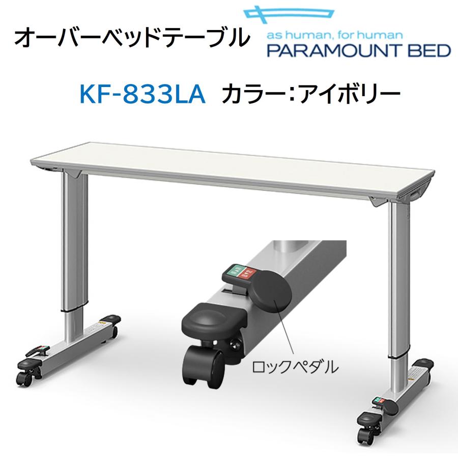 パラマウントベッド（PARAMOUNT BED） 【個人様向け限定】オーバー