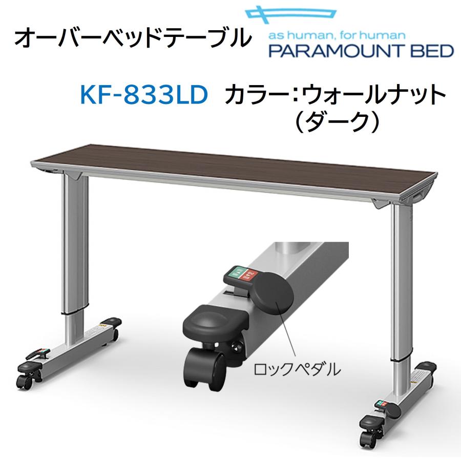 R008 パラマウントベッド オーバーベッドテーブル テーブル移動ロック機構付 介護 食事 サイドテーブル オーバーベッドテーブル（テーブル移動ロック機能付き・アイボリー