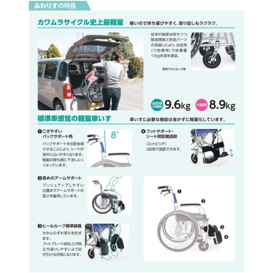 カワムラサイクル　超軽量　介助用　車椅子　ふわりす　KF16 超軽量車いす(介助用)ふわりす カワムラサイクル 本体 車イス