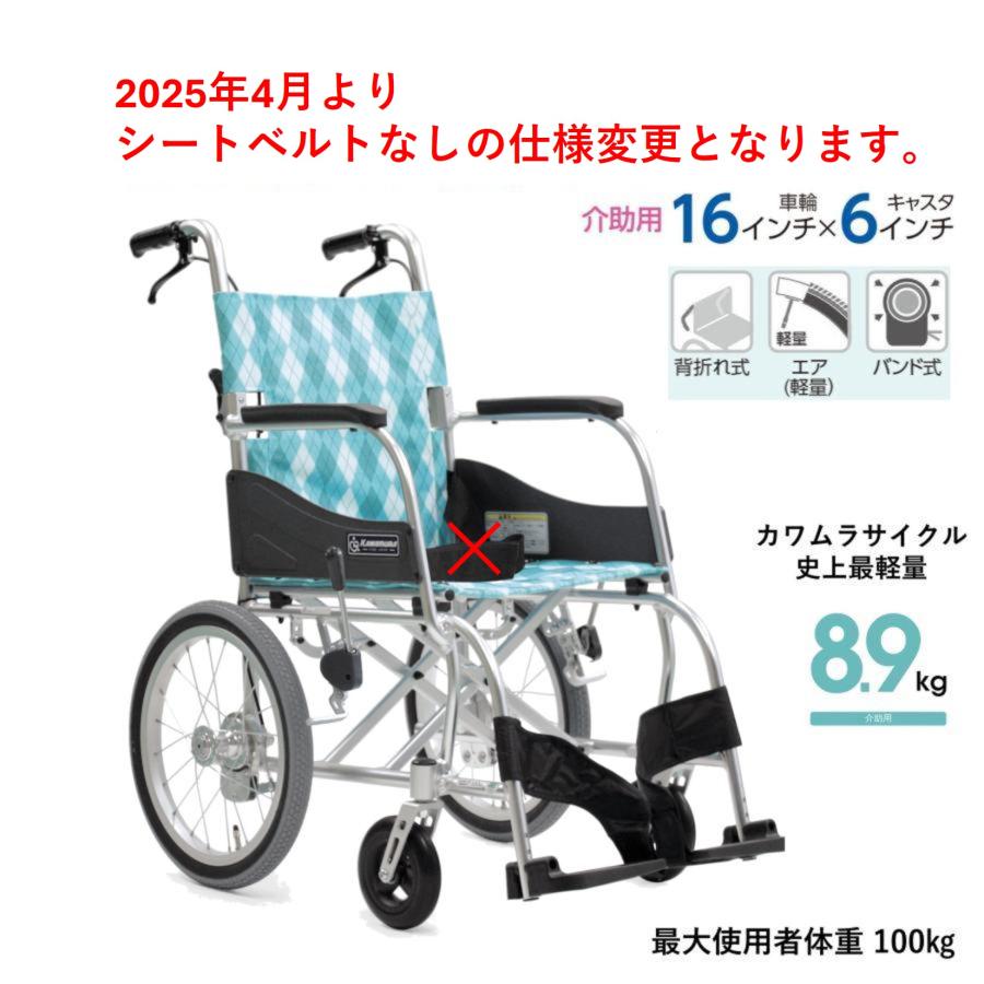 カワムラサイクル 車椅子 軽量 介助式 ふわりす KF16-40SB シートNo 