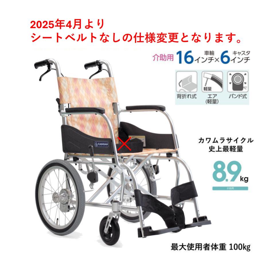 カワムラサイクル 車いす 軽量 介助式 ふわりす KF16-40SB シートNo