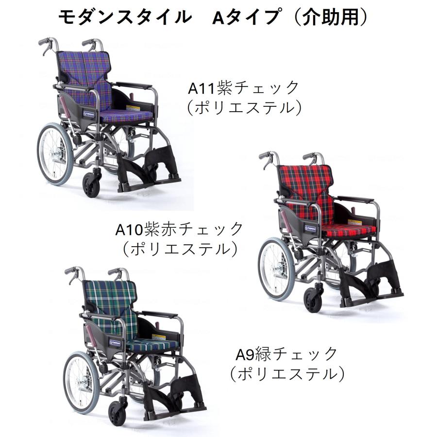 カワムラサイクル 車椅子 軽量 モダンシリーズ Aスタイル 標準タイプ