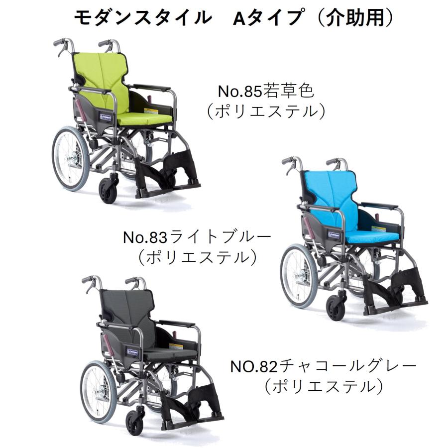 カワムラサイクル 車椅子 軽量 モダンシリーズ Aスタイル 標準タイプ