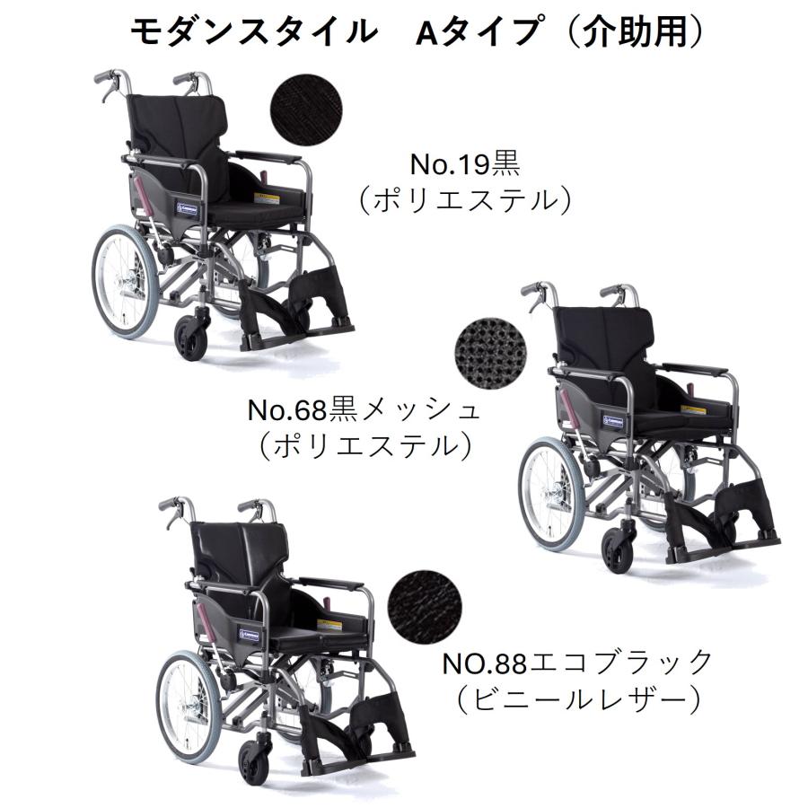 カワムラサイクル 車椅子 軽量 モダンシリーズ Aスタイル 標準タイプ