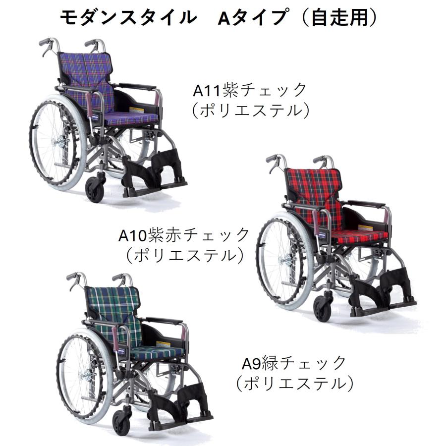 カワムラサイクル 車椅子 軽量 モダンシリーズ Aスタイル 標準タイプ