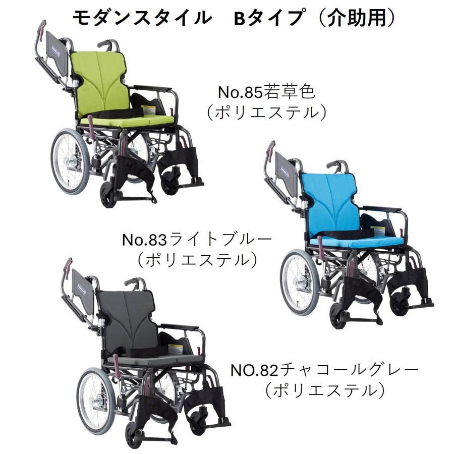 カワムラサイクル 車いす 軽量 モダンシリーズ Bスタイル 多機能タイプ