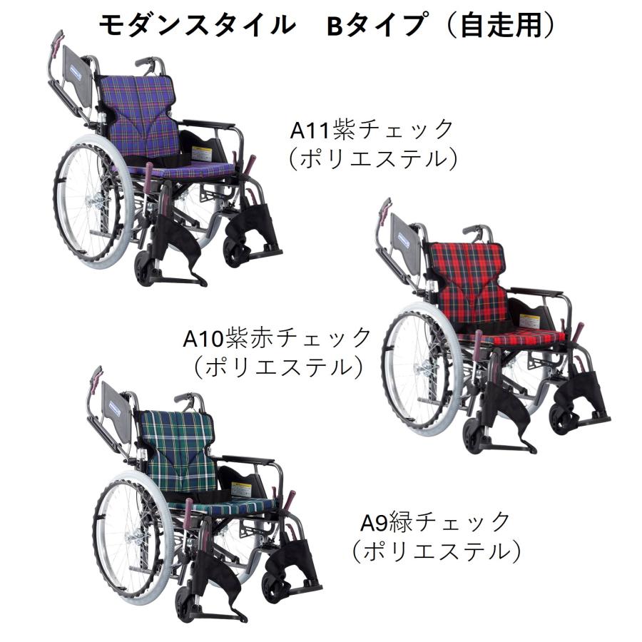 カワムラサイクル 車いす モダンシリーズ Bスタイル 多機能タイプ 自走