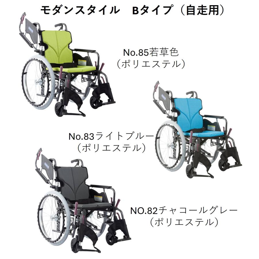 カワムラサイクル 車いす モダンシリーズ Bスタイル 多機能タイプ 自走