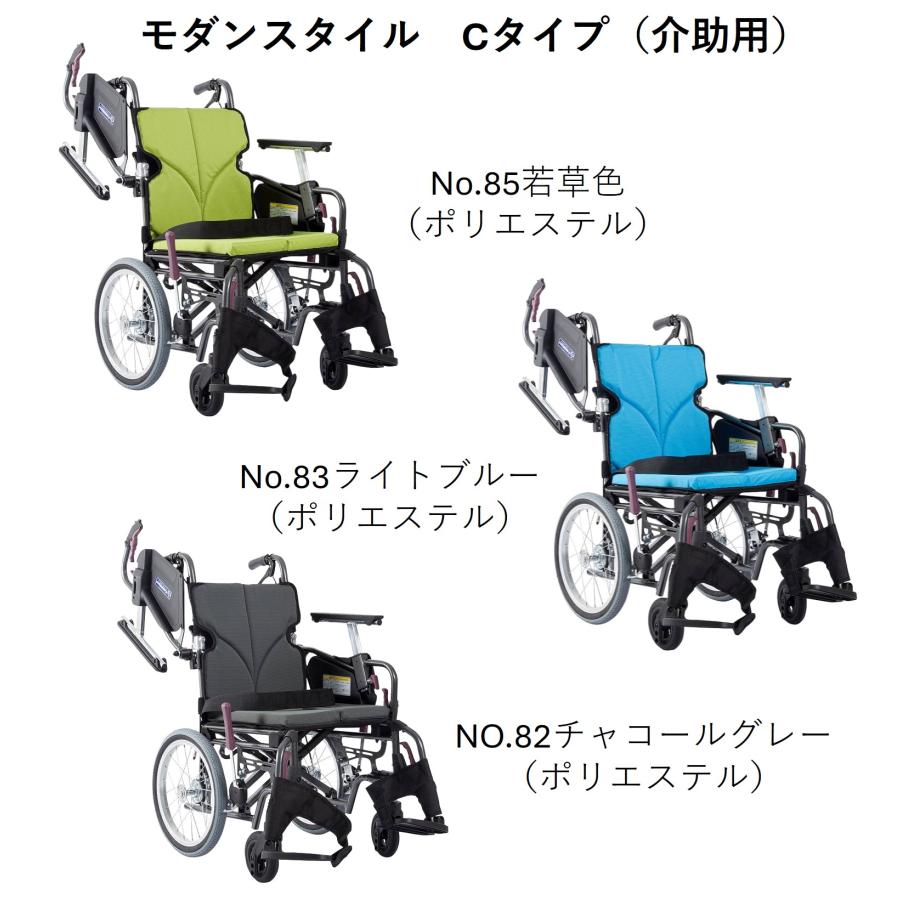 カワムラサイクル 車いす モダンシリーズ Cスタイル 多機能タイプ 介助 