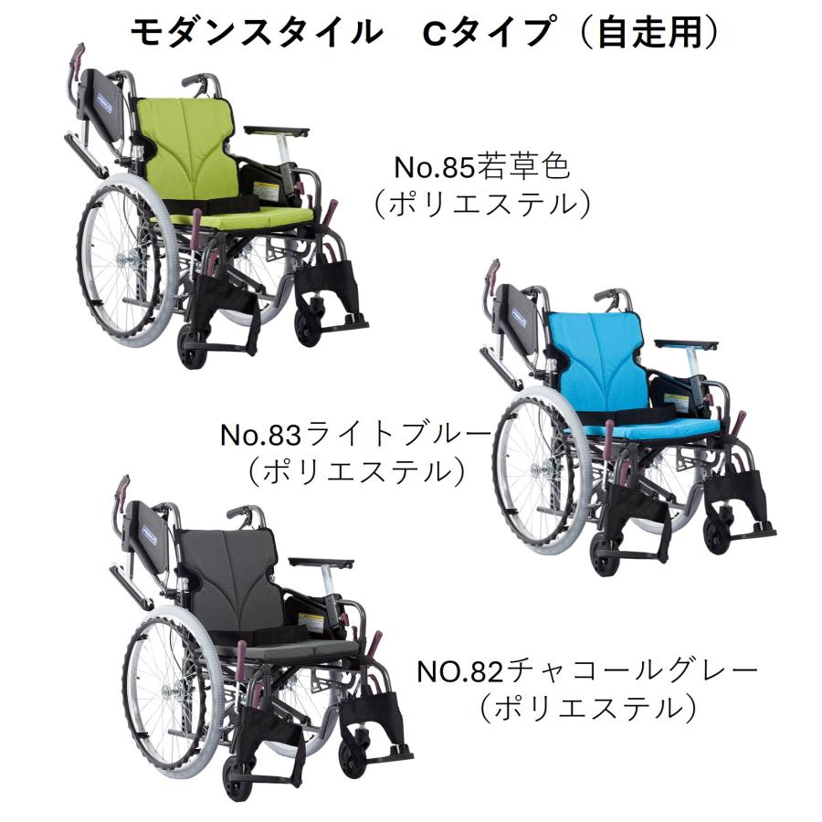 カワムラサイクル 車いす モダンシリーズ Cスタイル 多機能タイプ 自走