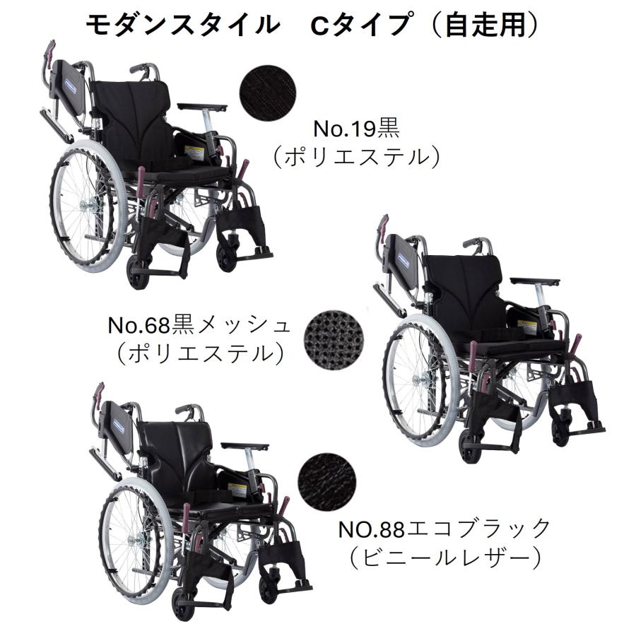 カワムラサイクル 車いす モダンシリーズ Cスタイル 多機能タイプ 自走