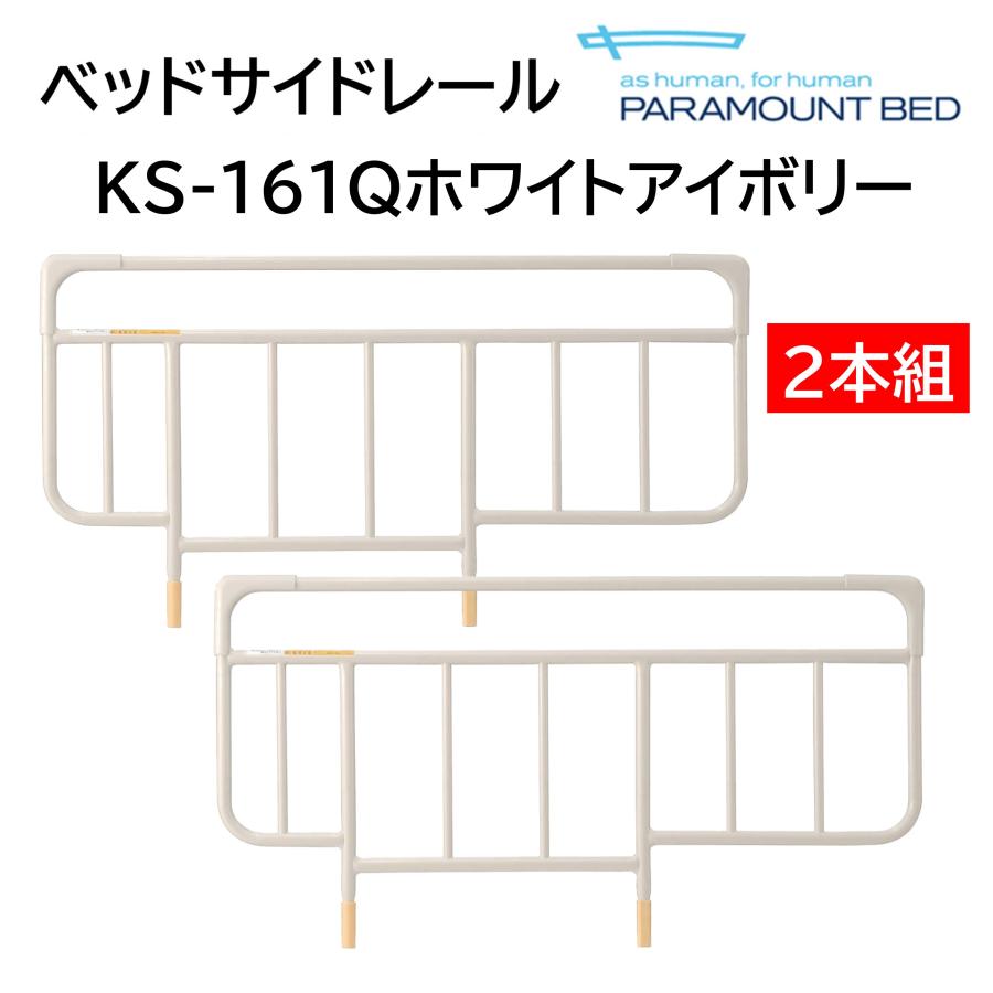 パラマウントベッド（PARAMOUNT BED） 【個人様向け限定商品】ベッド