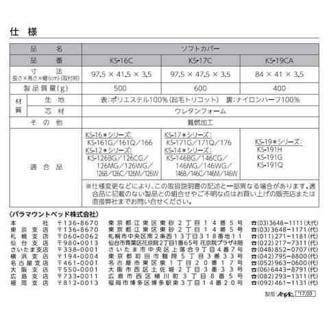パラマウントベッド（PARAMOUNT BED） 【個人様向け限定商品】ベッド