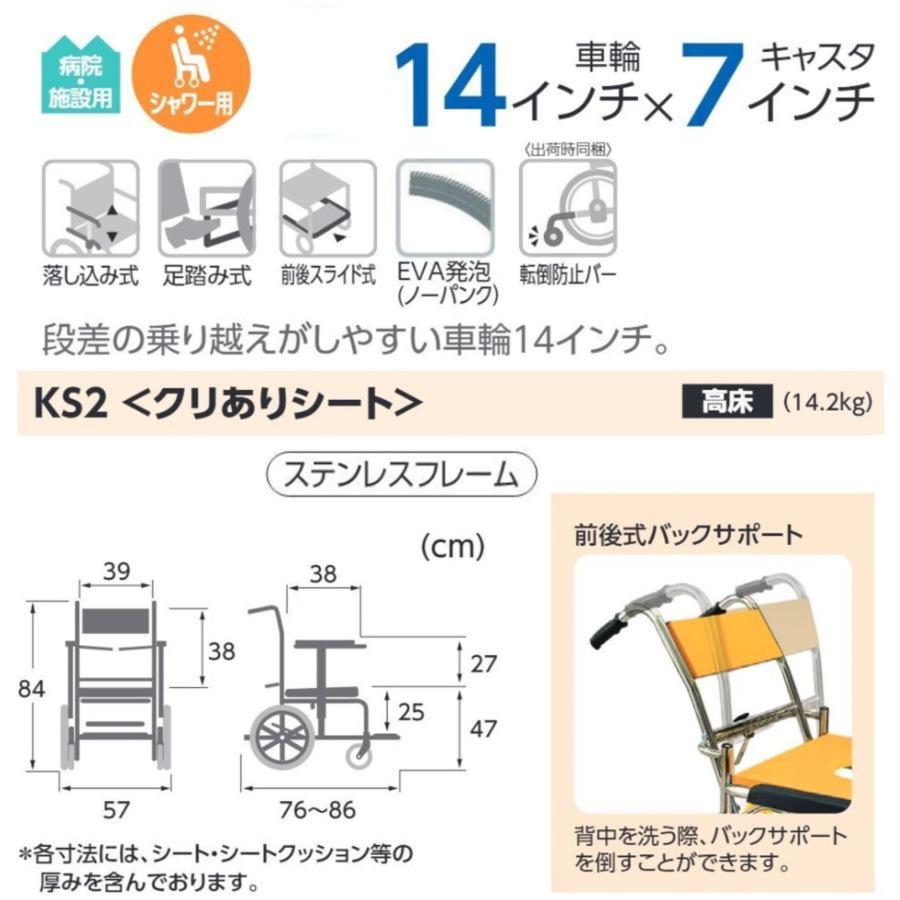 カワムラサイクル 入浴補助用具 KS2 シャワー用 車いす 車椅子