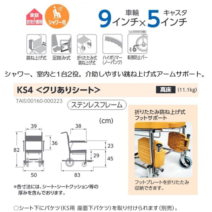 カワムラサイクル 入浴補助用具 KS4 シャワー用 車いす 車椅子