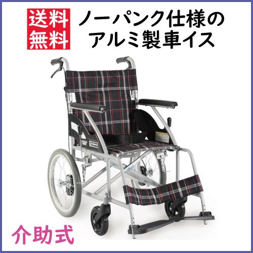 カワムラサイクル 車いす 軽量 標準 介助式 KV16-40SB ノーパンク 