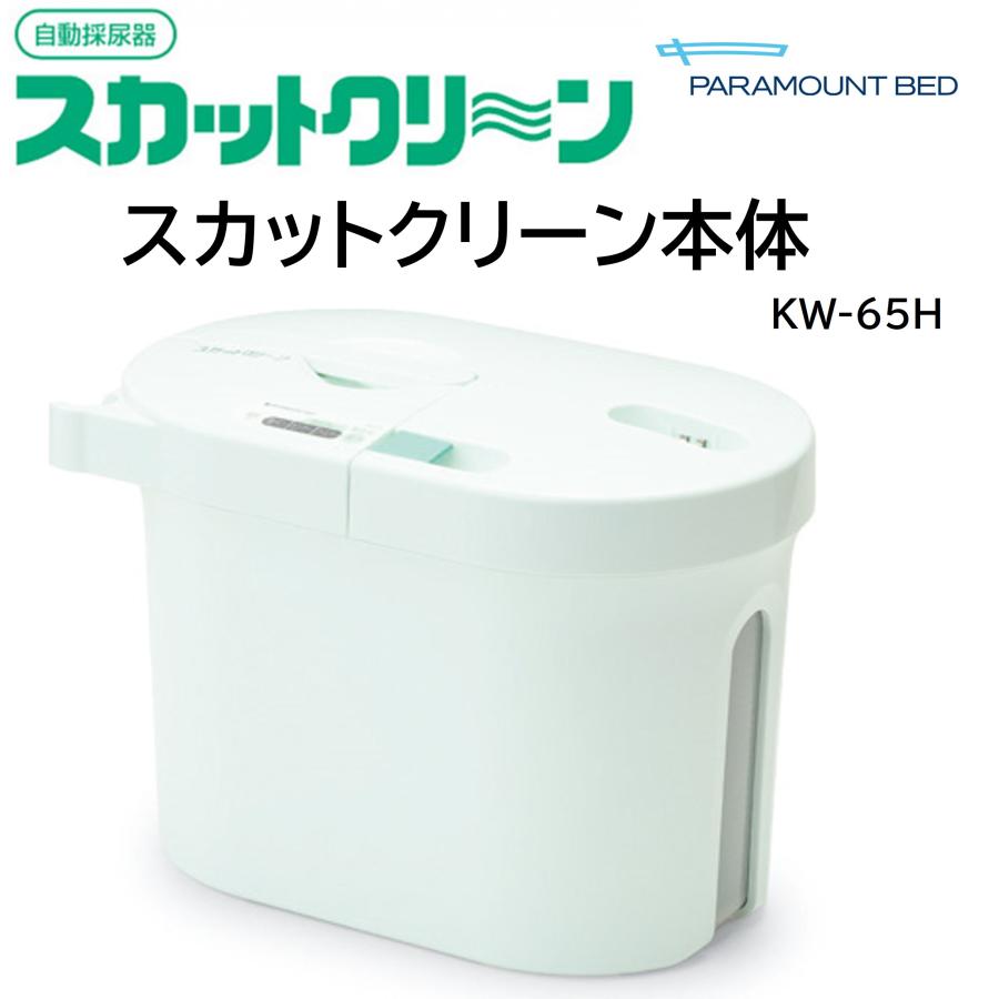 パラマウントベッド（PARAMOUNT BED） 【個人様向け限定商品】スカット 