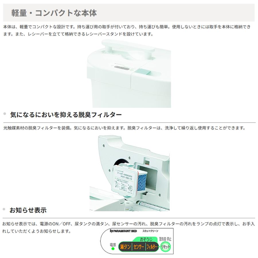 パラマウントベッド（PARAMOUNT BED） 【個人様向け限定商品】スカット