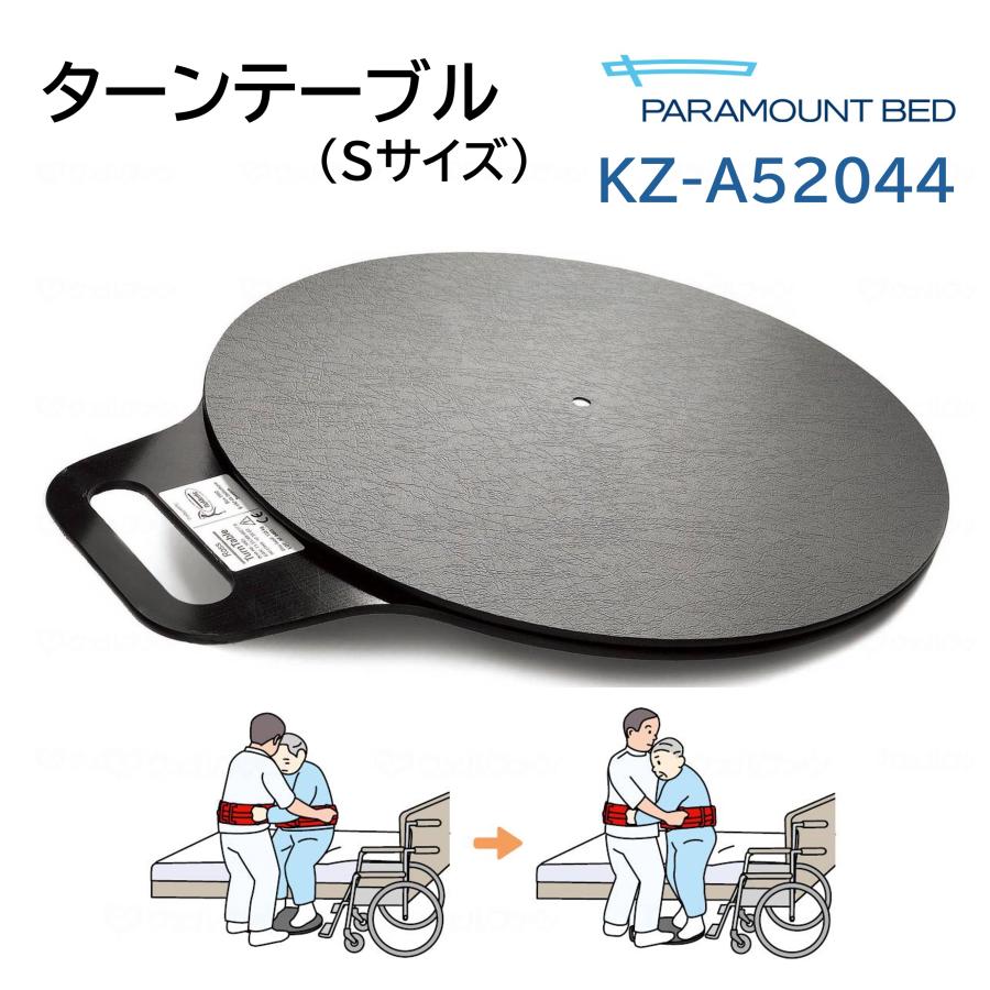 パラマウントベッド（PARAMOUNT BED） 【個人様向け限定商品】ターン