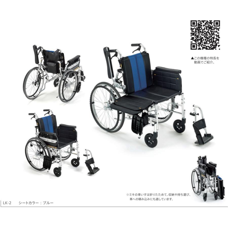 ミキ 車椅子 軽量 個人宅配送無料 自走式 ラク―ネ2 LK-2