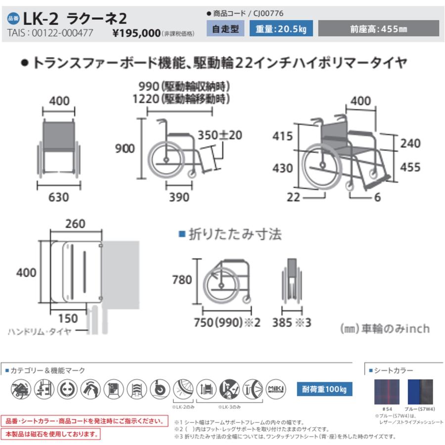 ミキ 車椅子 軽量 個人宅配送無料 自走式 ラク―ネ2 LK-2