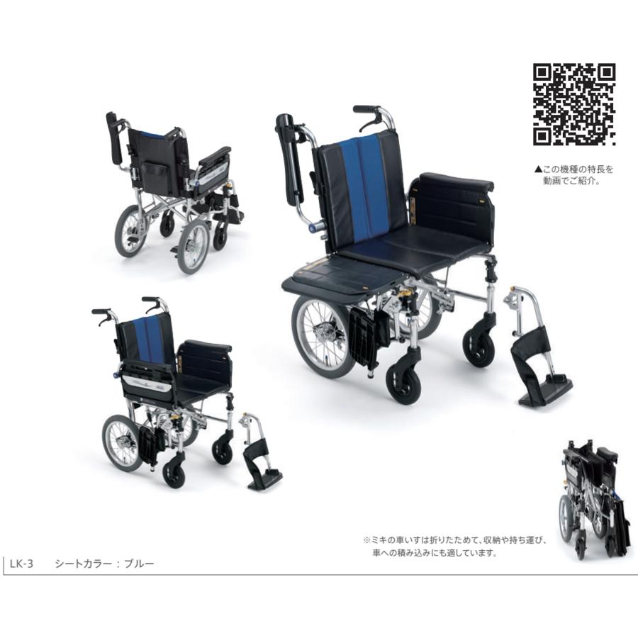 ミキ 車椅子 軽量 個人宅配送無料 介助式 ラク―ネ3 LK-3