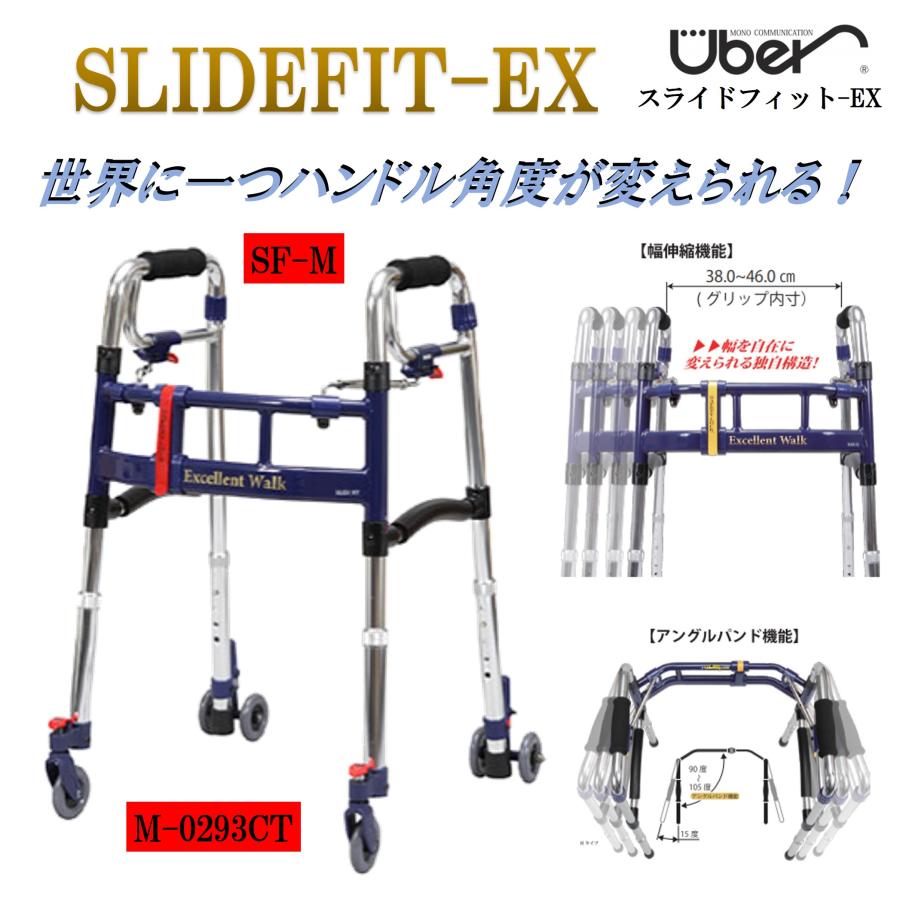 Uber（ユーバ） 歩行器 スライドフィットEX SF-M M-0293CT ミニタイプ