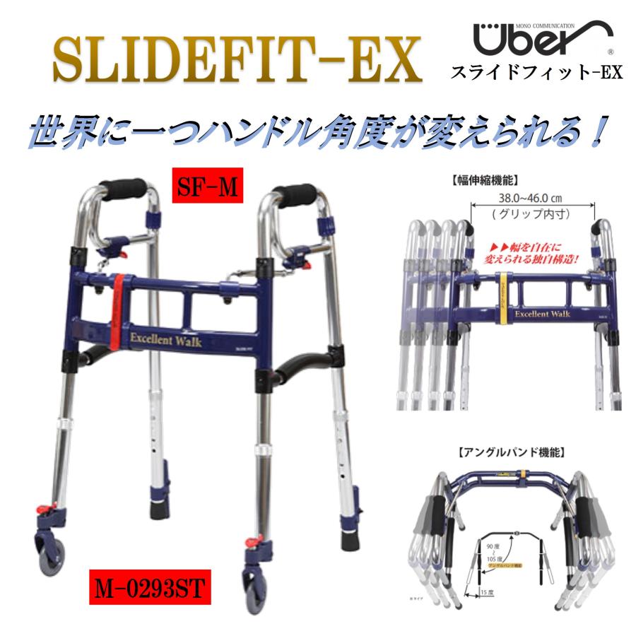 Uber（ユーバ） 歩行器 スライドフィットEX SF-M M-0293ST ミニタイプ