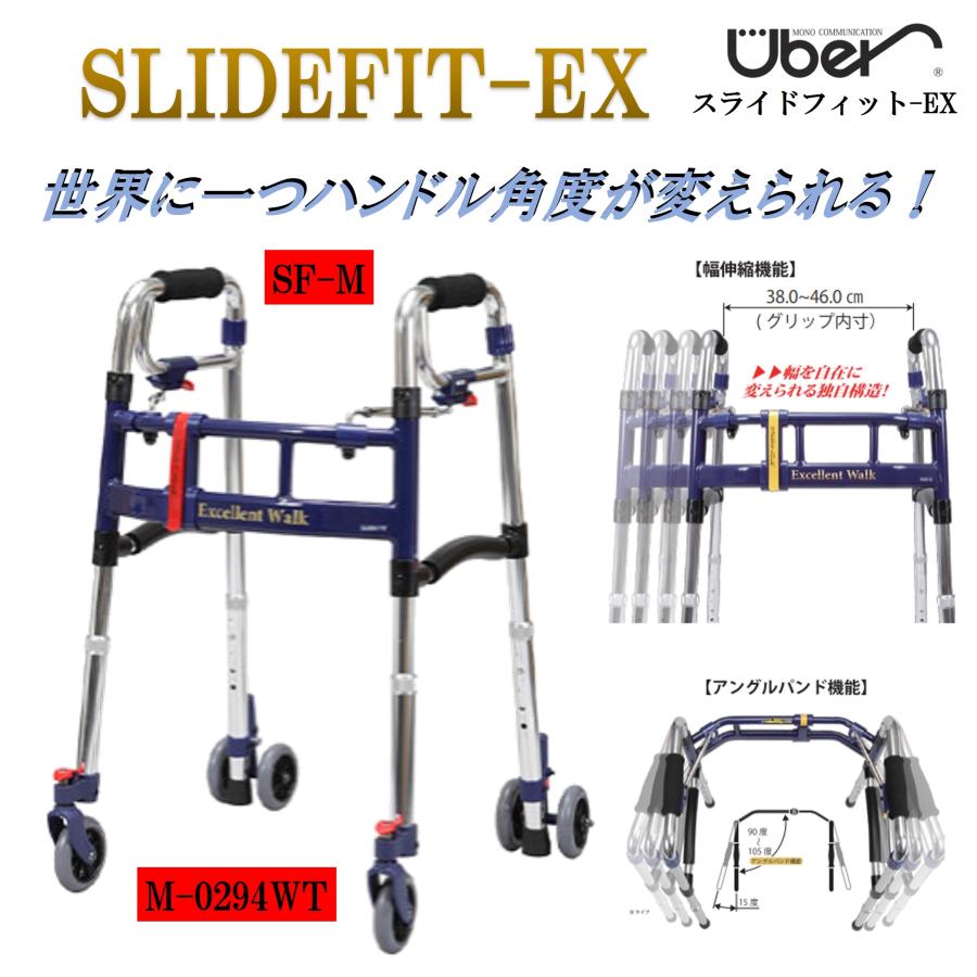 Uber（ユーバ） 歩行器 スライドフィットEX SF-M M-0294WT ミニタイプ
