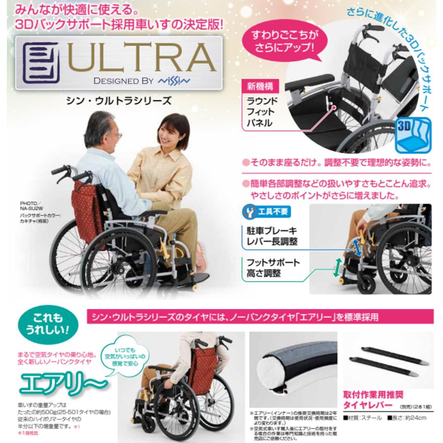 日進医療器 車いす 軽量 自走式 シン・ウルトラ NA-SU2W ノーパンク 座 