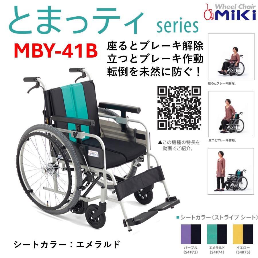 ミキ 車椅子 軽量 車いす とまっティ 自走式 座幅40cm ノンバック