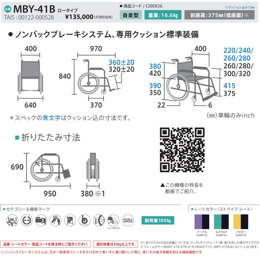 ミキ 車椅子 軽量 車いす とまっティ 自走式 座幅40cm ノンバック